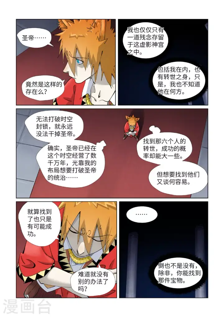 漫画《妖神记》第397话2 道藏祖师第10张图
