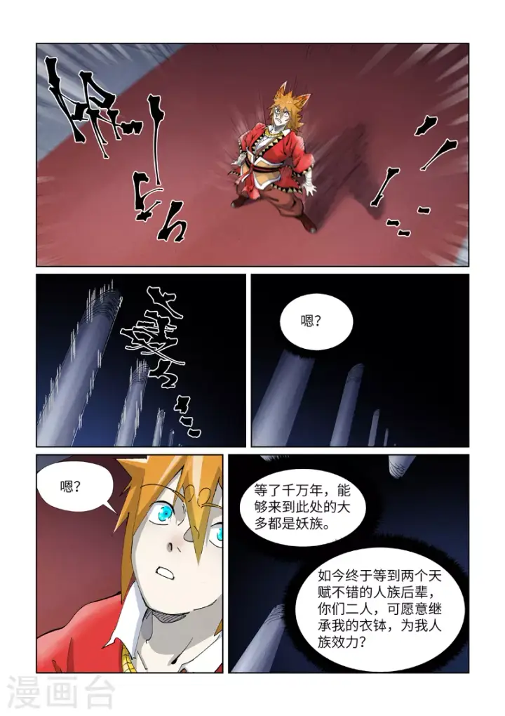 漫画《妖神记》第397话2 道藏祖师第2张图