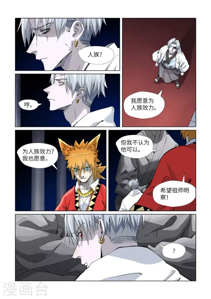 漫画《妖神记》第397话2 道藏祖师第3张图