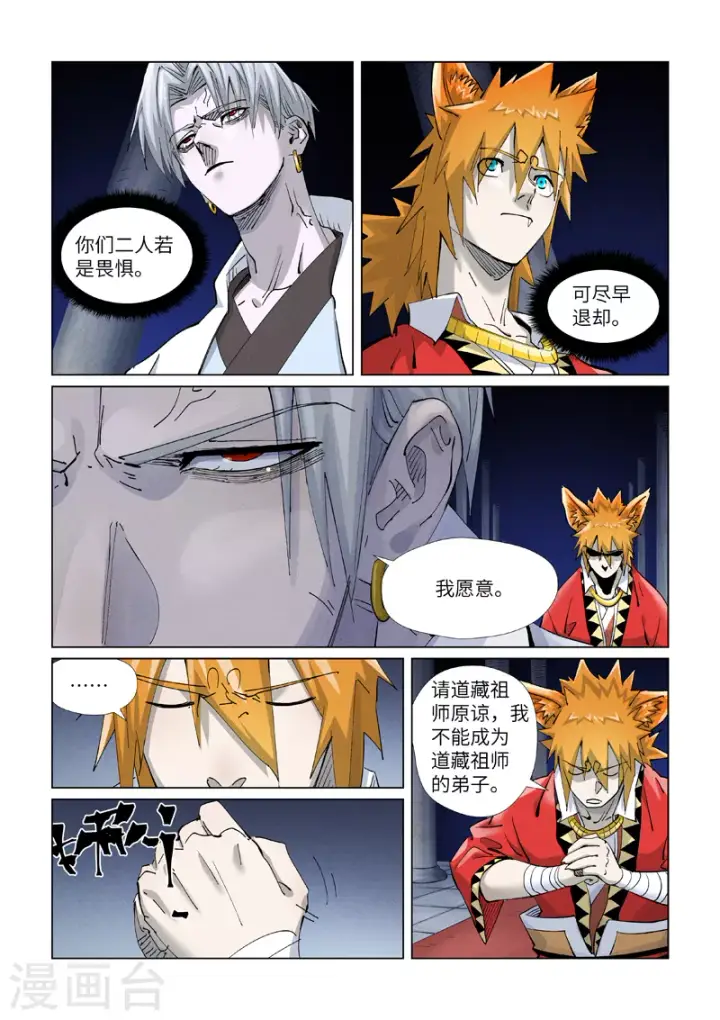 漫画《妖神记》第397话2 道藏祖师第5张图