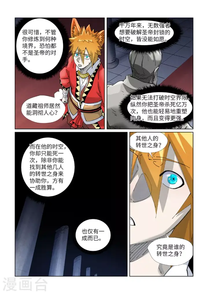 漫画《妖神记》第397话2 道藏祖师第8张图