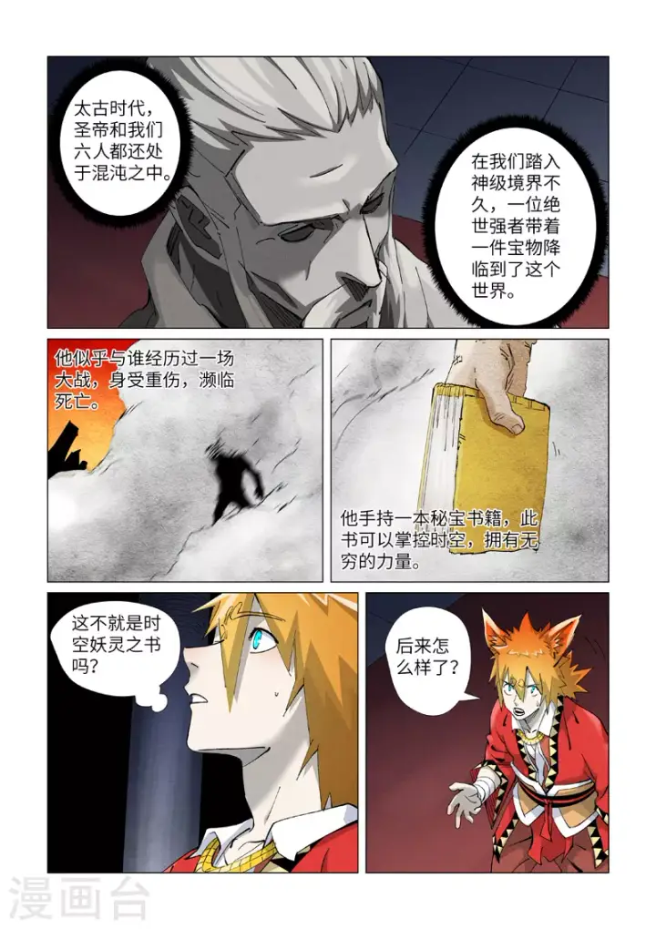 漫画《妖神记》第398话1 虚影神宫的秘密第2张图