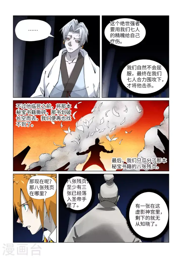 漫画《妖神记》第398话1 虚影神宫的秘密第3张图