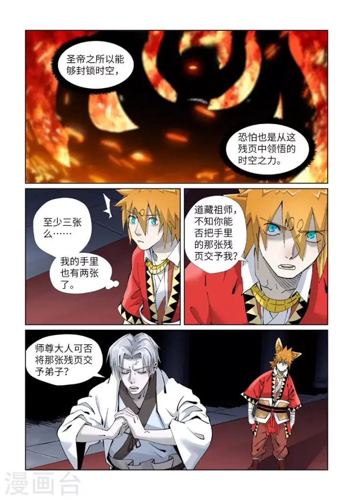 漫画《妖神记》第398话1 虚影神宫的秘密第4张图