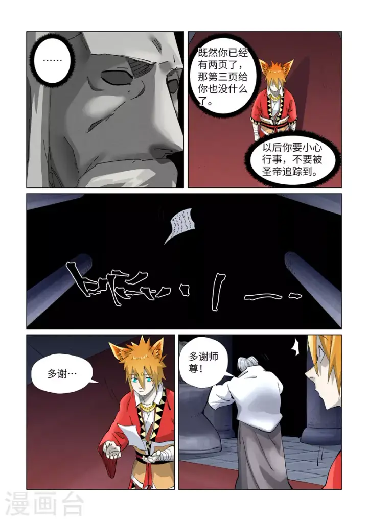 漫画《妖神记》第398话1 虚影神宫的秘密第6张图