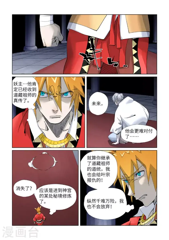 漫画《妖神记》第398话1 虚影神宫的秘密第7张图