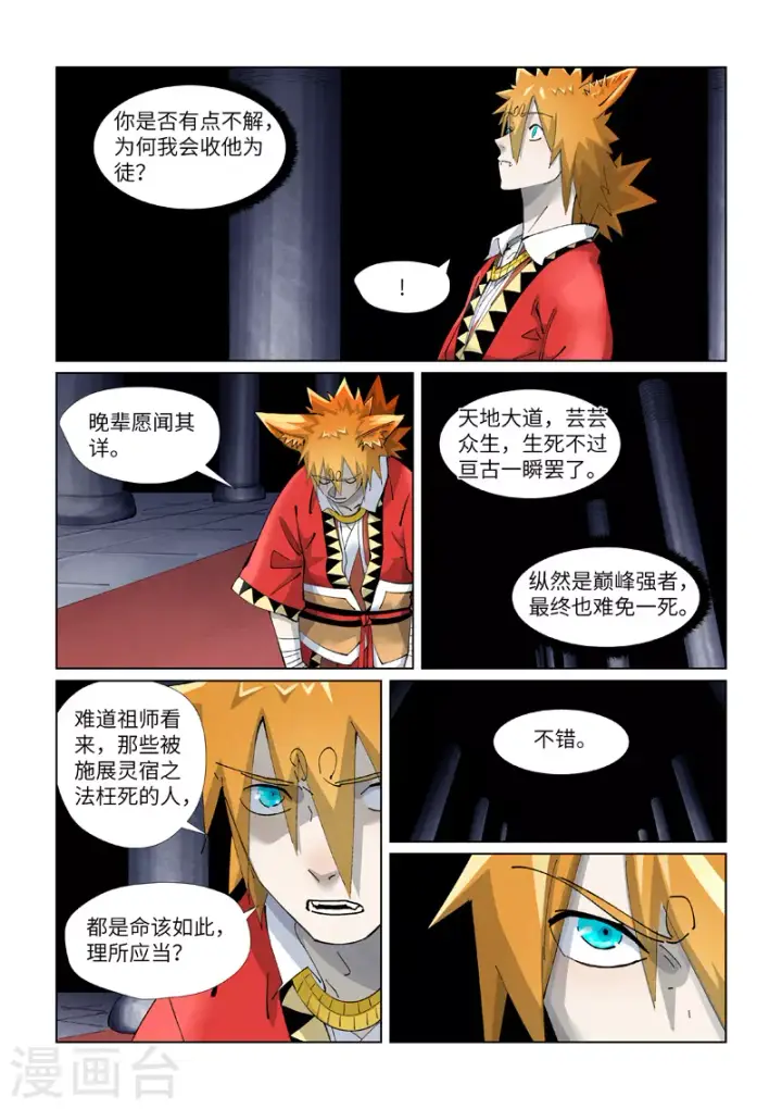 漫画《妖神记》第398话1 虚影神宫的秘密第8张图