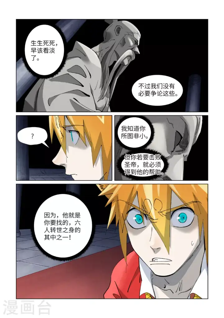 漫画《妖神记》第398话1 虚影神宫的秘密第9张图