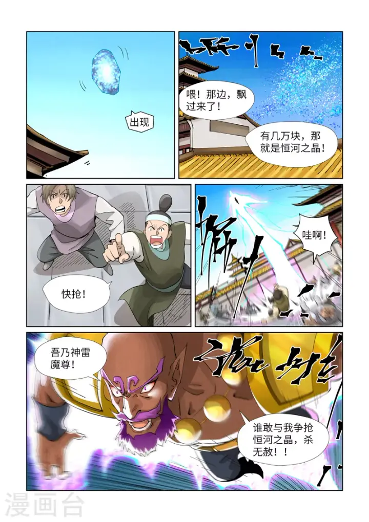 漫画《妖神记》第398话2 虚影神宫的秘密第10张图
