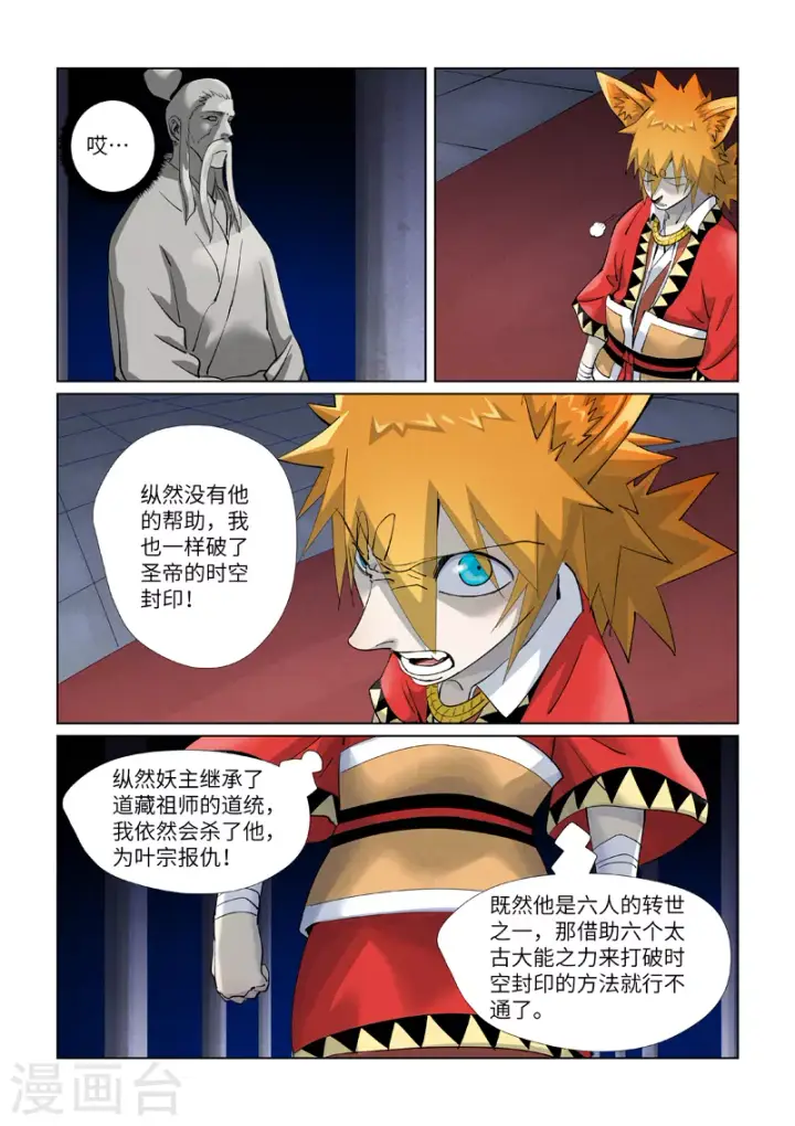 漫画《妖神记》第398话2 虚影神宫的秘密第2张图