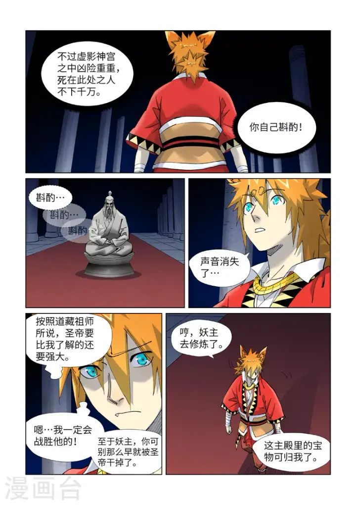 漫画《妖神记》第398话2 虚影神宫的秘密第4张图