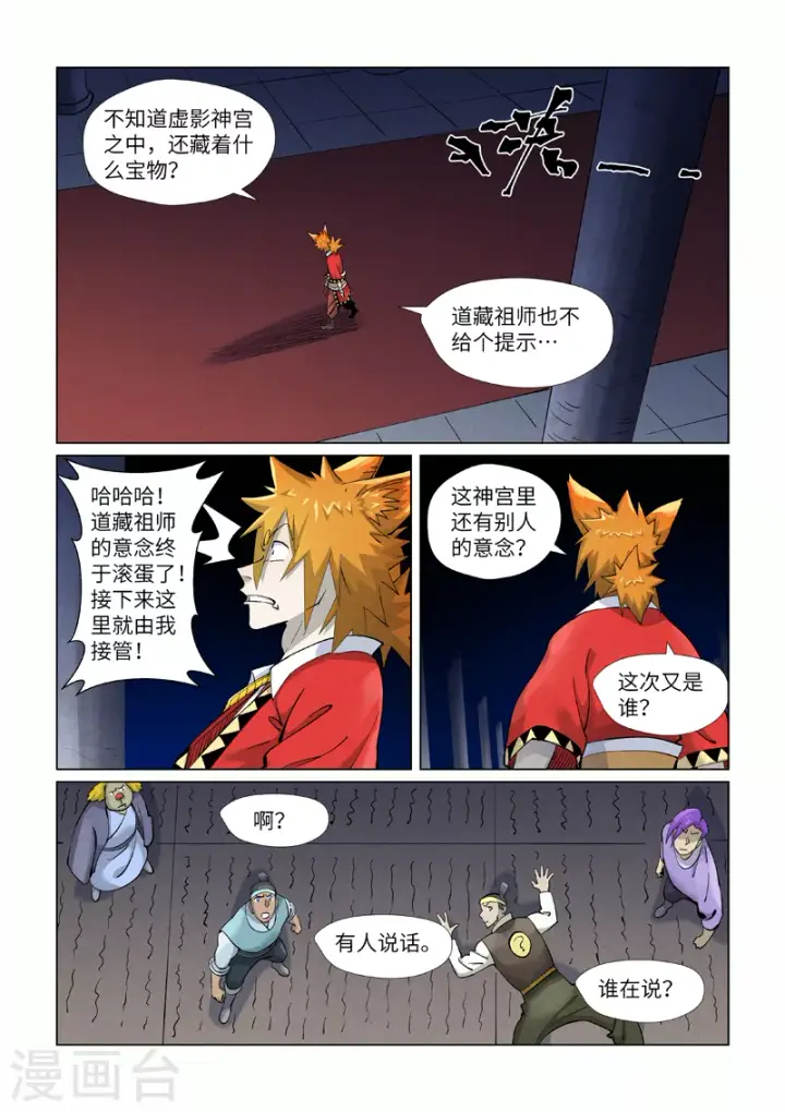 漫画《妖神记》第398话2 虚影神宫的秘密第5张图