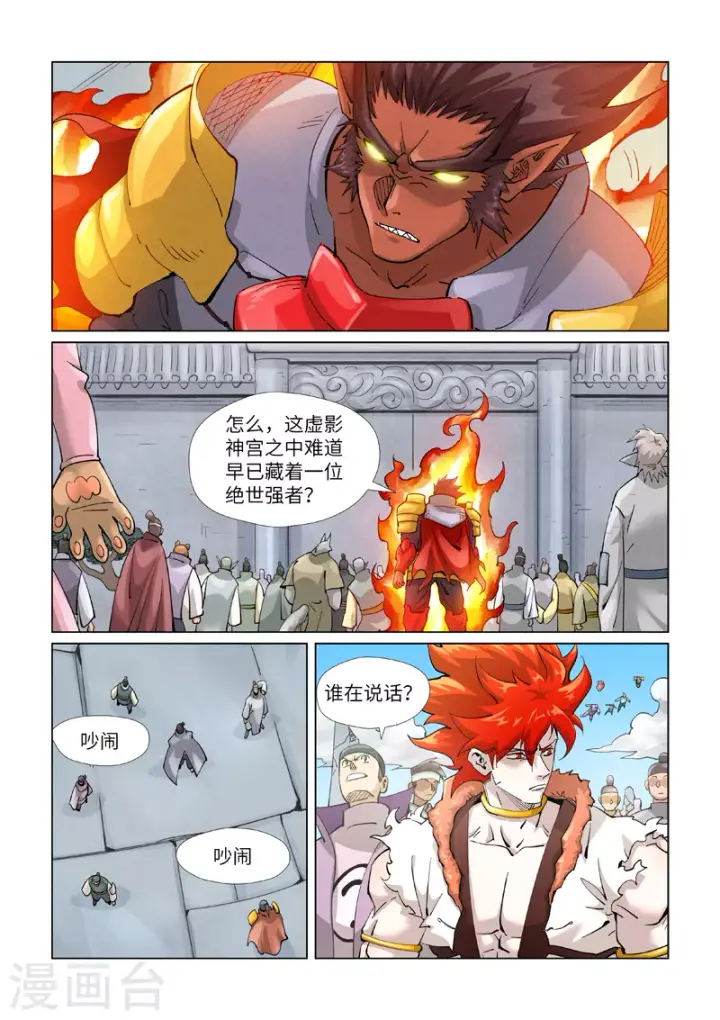 漫画《妖神记》第398话2 虚影神宫的秘密第6张图