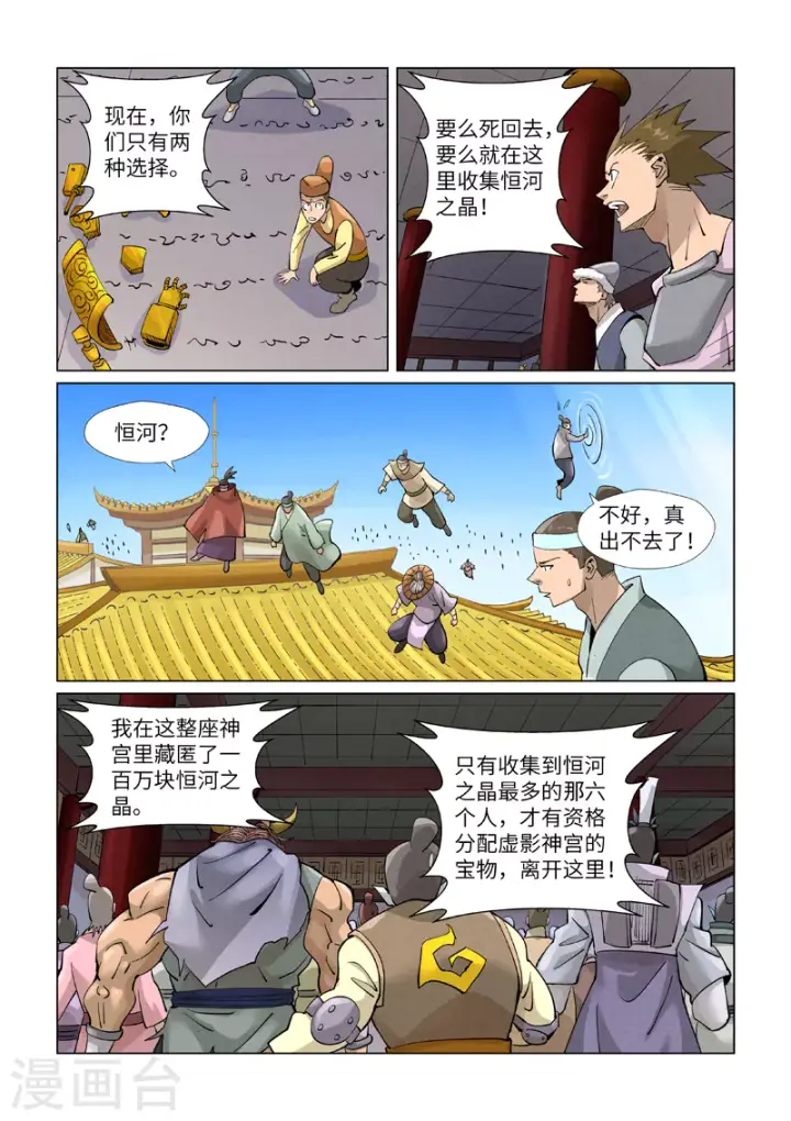 漫画《妖神记》第398话2 虚影神宫的秘密第8张图