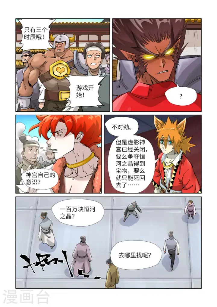 漫画《妖神记》第398话2 虚影神宫的秘密第9张图