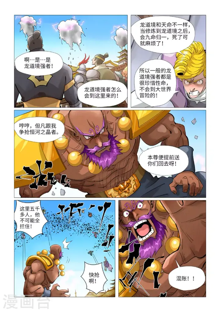 漫画《妖神记》第399话1 恒河之晶第2张图