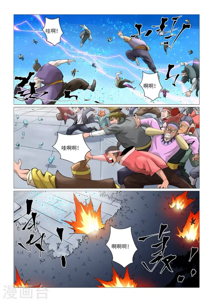 漫画《妖神记》第399话1 恒河之晶第3张图