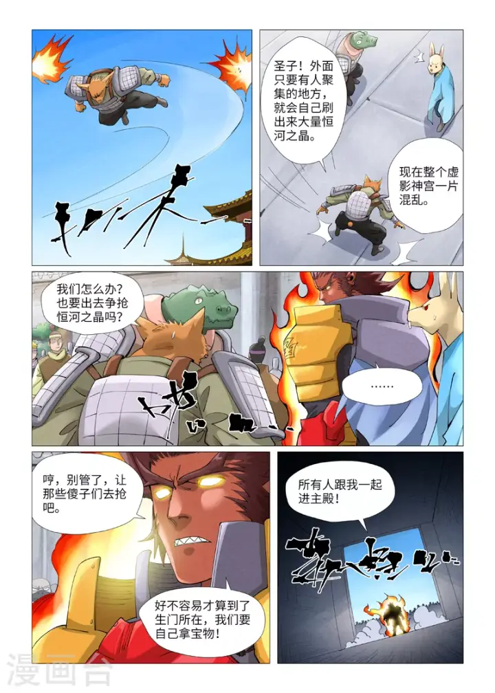 漫画《妖神记》第399话1 恒河之晶第4张图