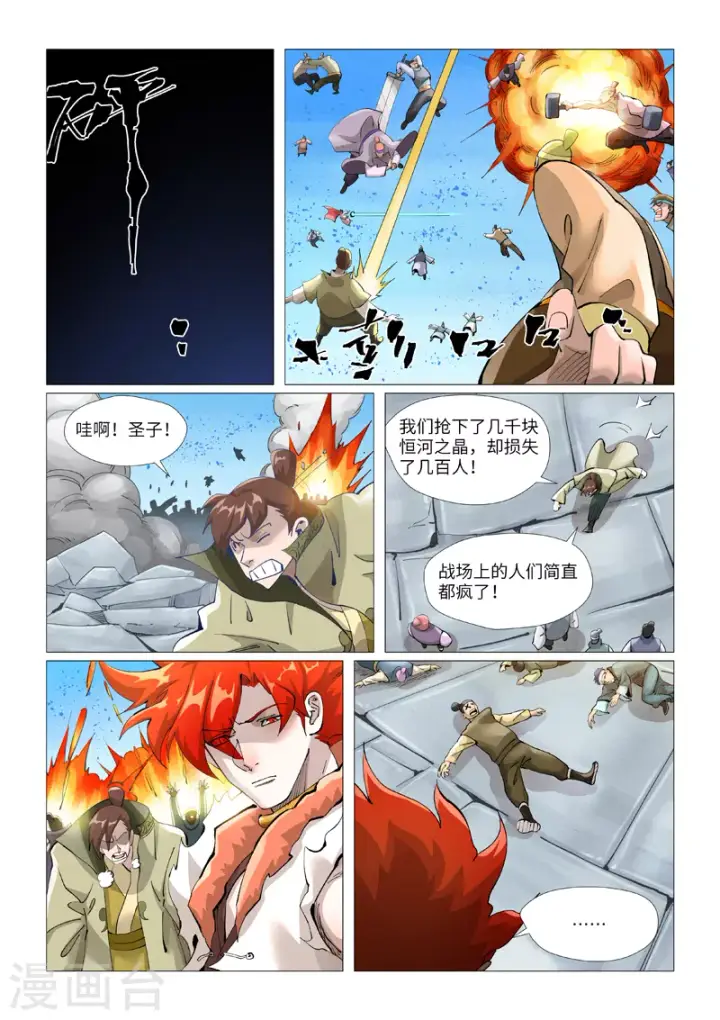 漫画《妖神记》第399话1 恒河之晶第5张图