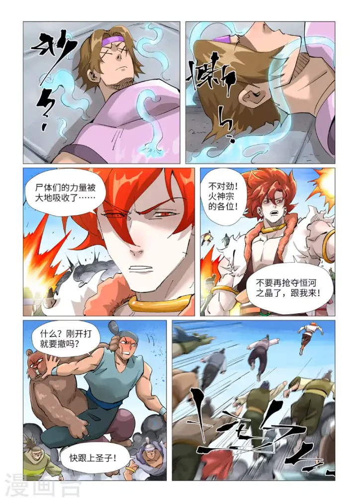 漫画《妖神记》第399话1 恒河之晶第6张图