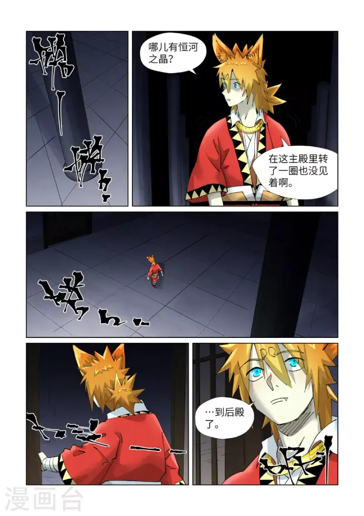 漫画《妖神记》第399话1 恒河之晶第7张图