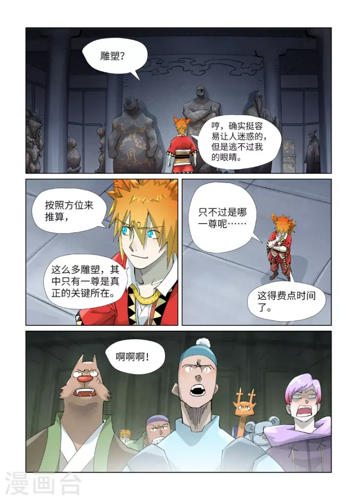 漫画《妖神记》第399话1 恒河之晶第8张图