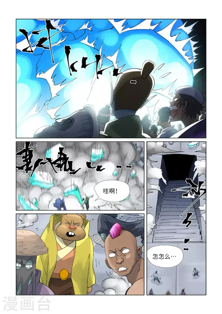 漫画《妖神记》第399话1 恒河之晶第9张图