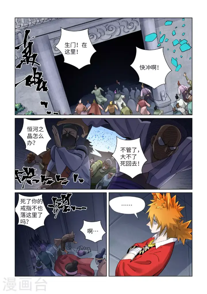漫画《妖神记》第399话2 恒河之晶第2张图