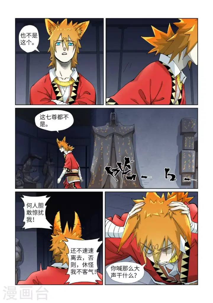 漫画《妖神记》第399话2 恒河之晶第3张图