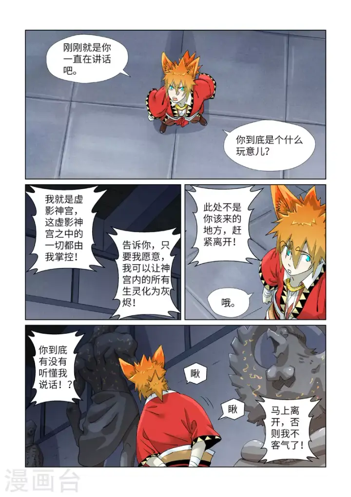 漫画《妖神记》第399话2 恒河之晶第4张图