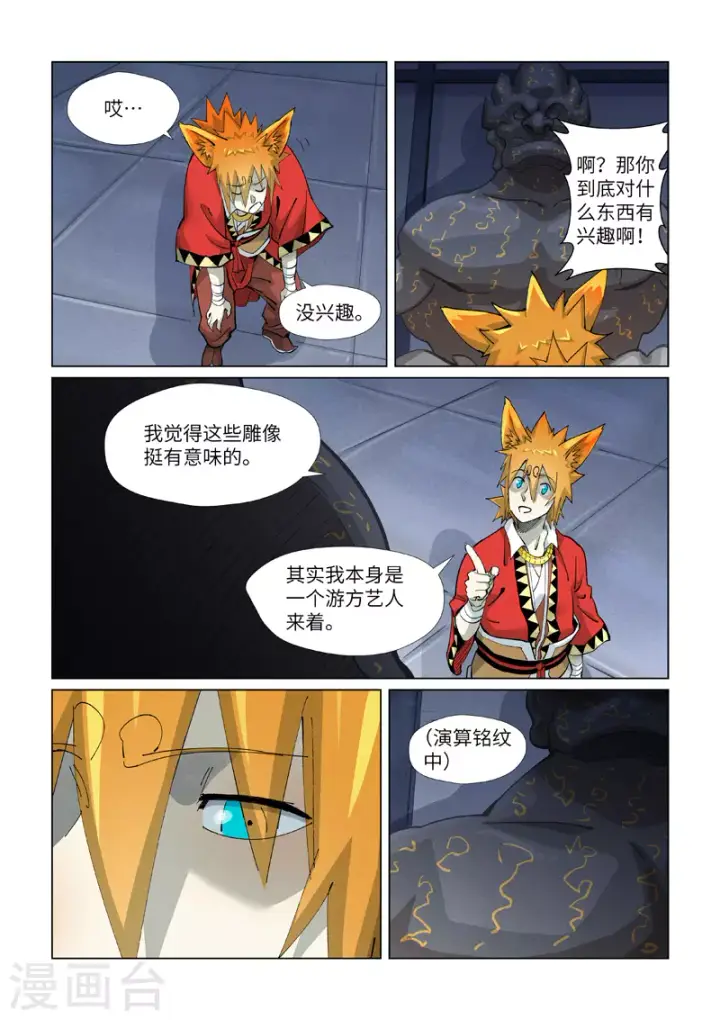 漫画《妖神记》第399话2 恒河之晶第8张图
