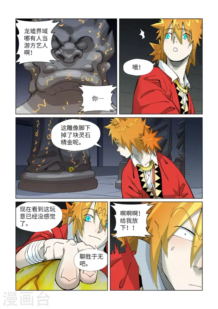 漫画《妖神记》第399话2 恒河之晶第9张图