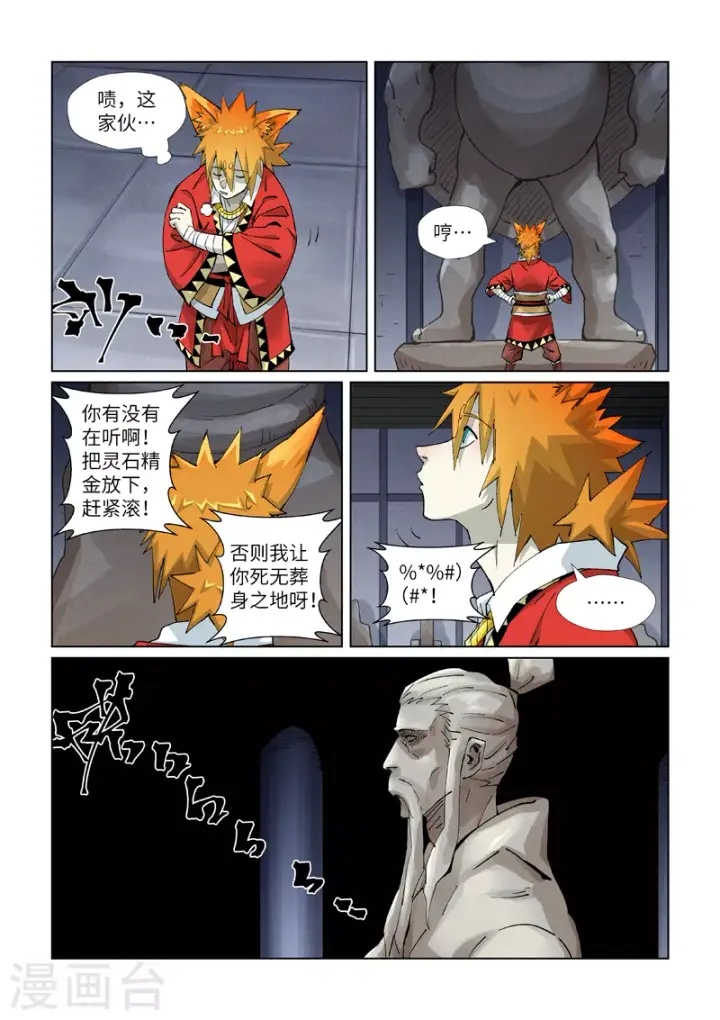漫画《妖神记》第400话1 圣子第2张图