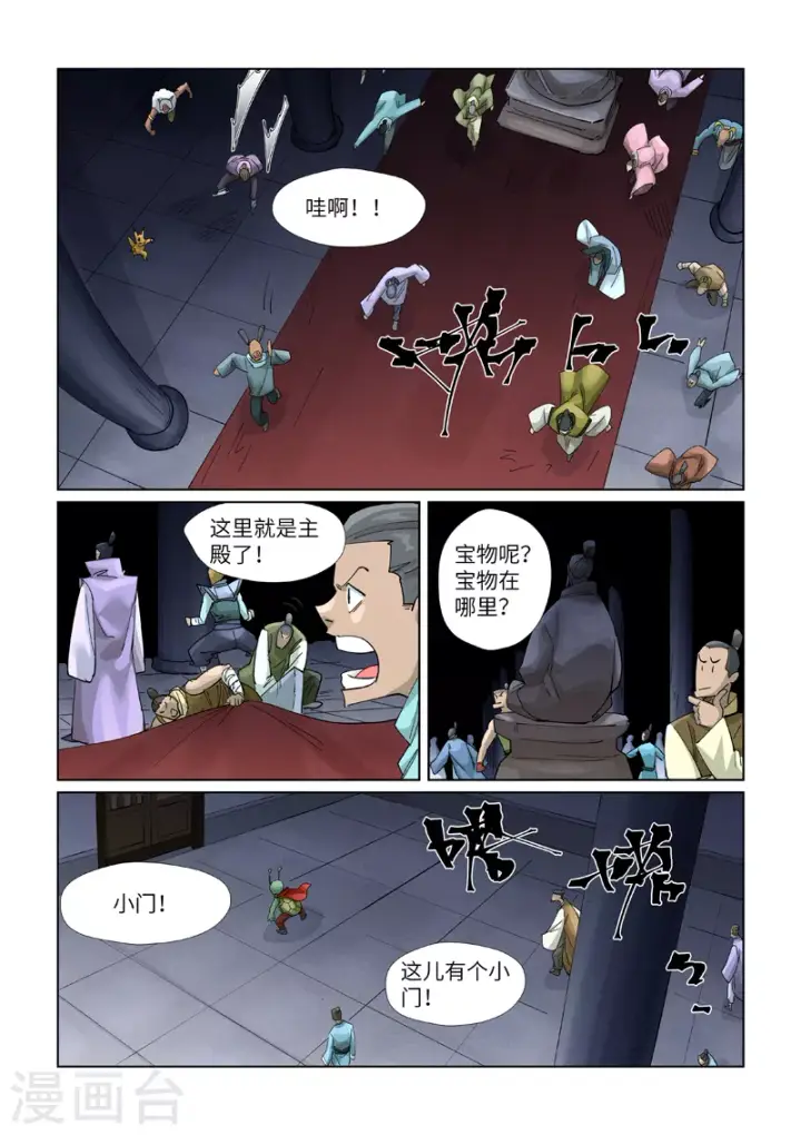 漫画《妖神记》第400话1 圣子第3张图