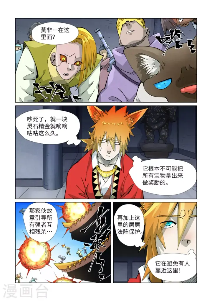 漫画《妖神记》第400话1 圣子第4张图