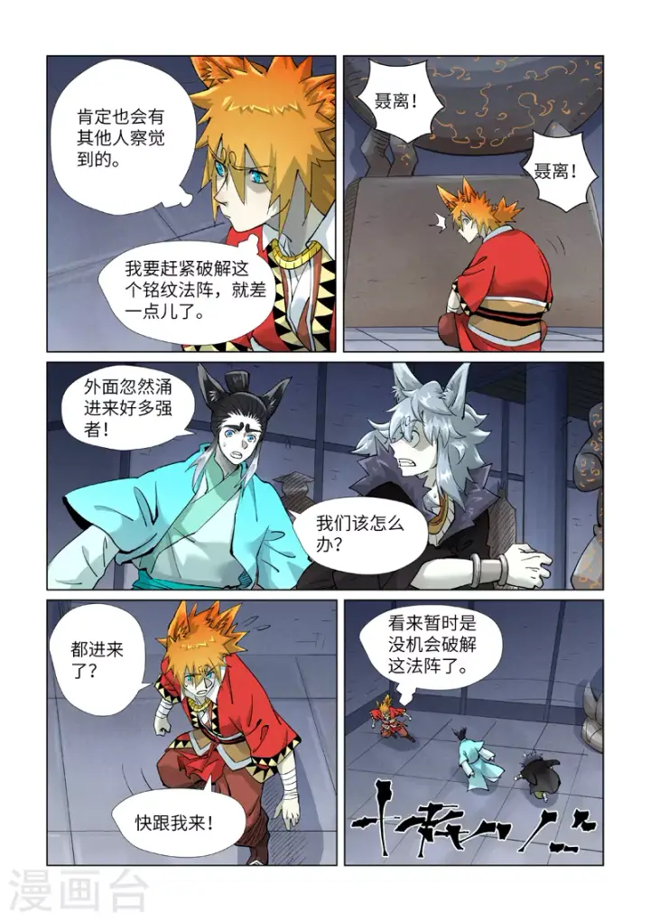 漫画《妖神记》第400话1 圣子第5张图