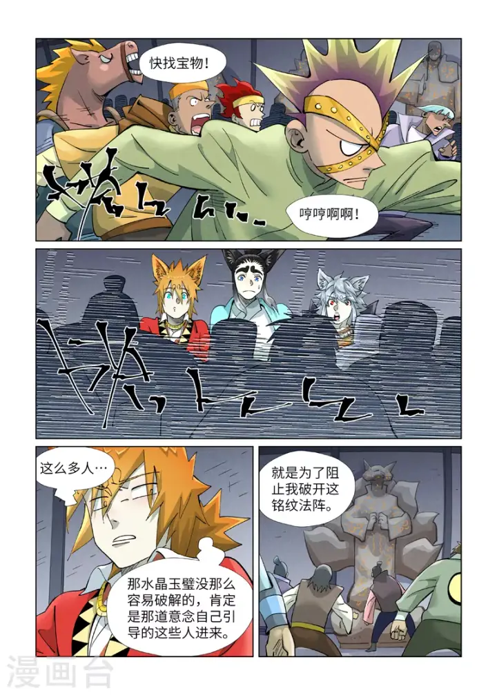 漫画《妖神记》第400话1 圣子第6张图