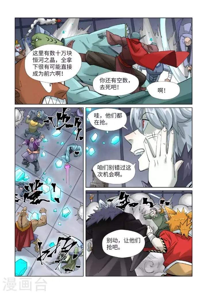 漫画《妖神记》第400话1 圣子第8张图