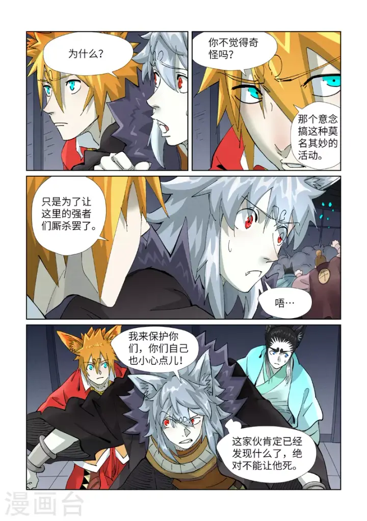 漫画《妖神记》第400话1 圣子第9张图