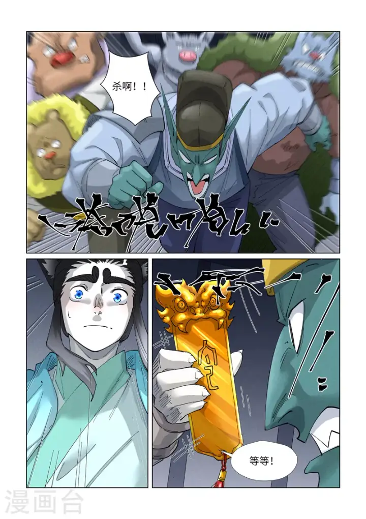 漫画《妖神记》第400话2 圣子第3张图