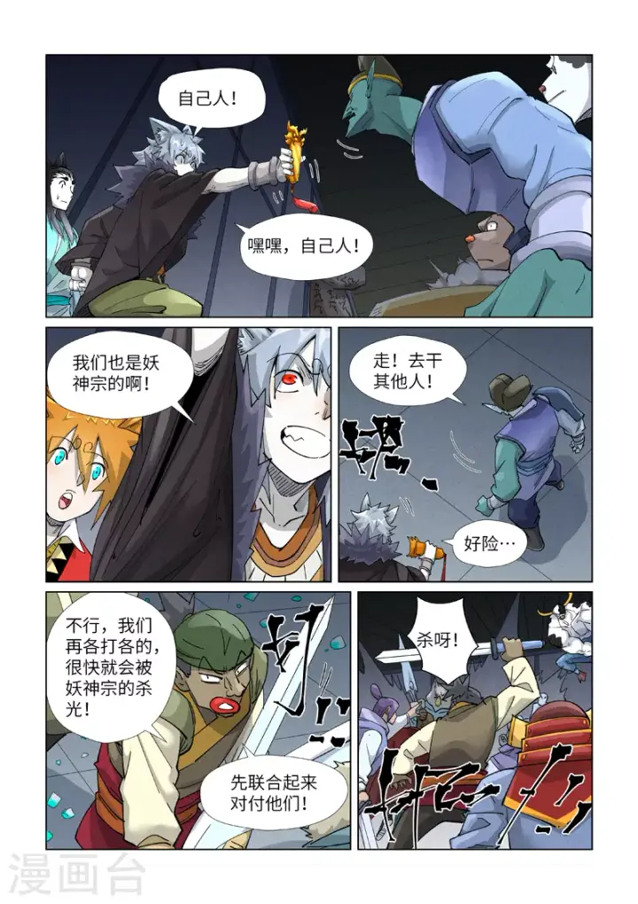 漫画《妖神记》第400话2 圣子第4张图