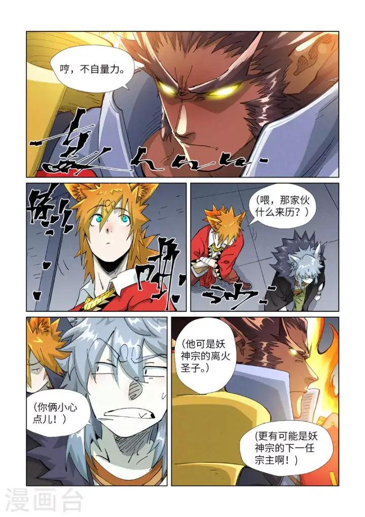 漫画《妖神记》第400话2 圣子第5张图