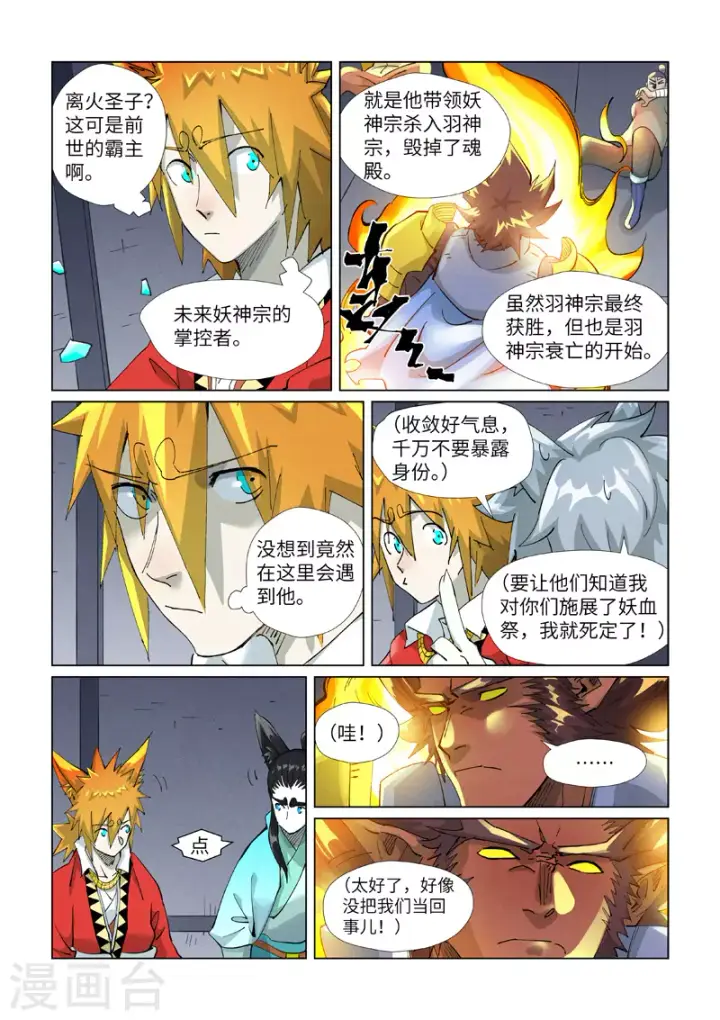 漫画《妖神记》第400话2 圣子第6张图