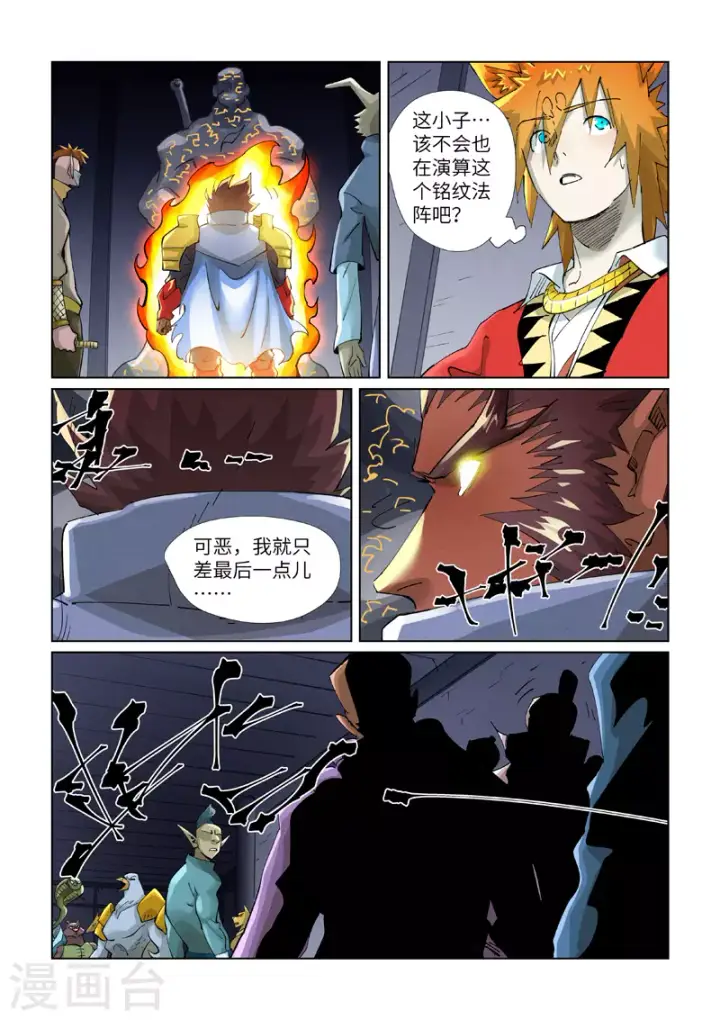 漫画《妖神记》第400话2 圣子第8张图