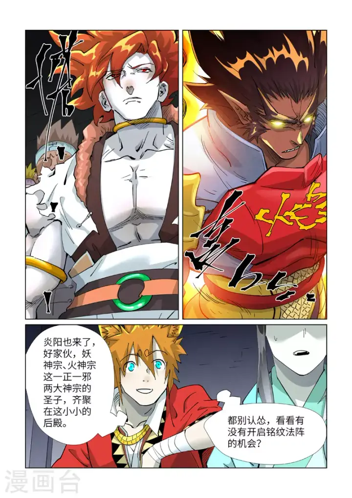 漫画《妖神记》第400话2 圣子第9张图