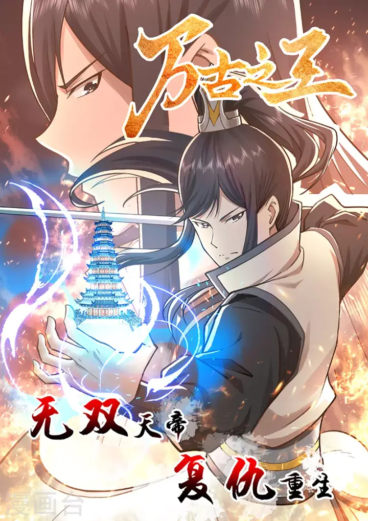 漫画《妖神记》第401话1 平衡第10张图