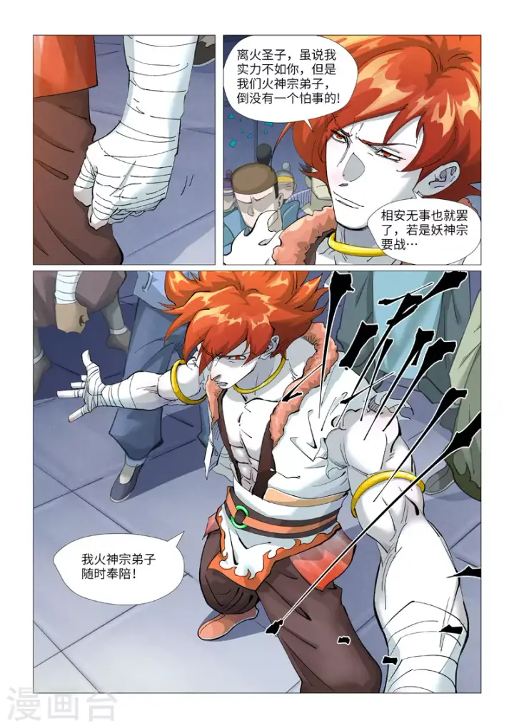 漫画《妖神记》第401话1 平衡第2张图