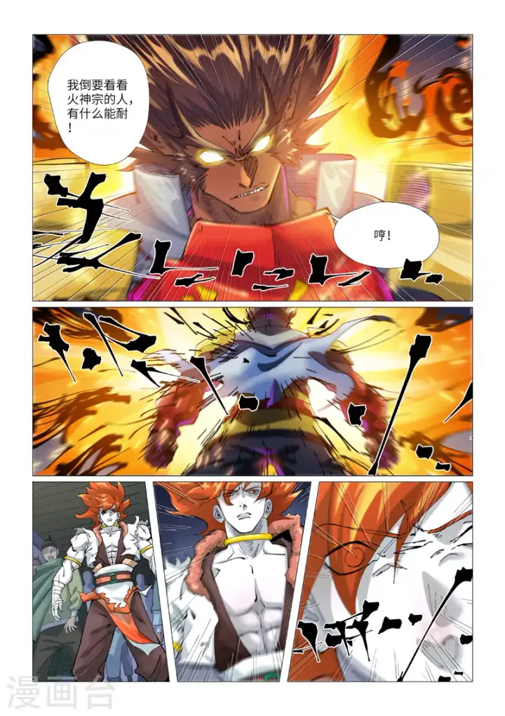 漫画《妖神记》第401话1 平衡第3张图