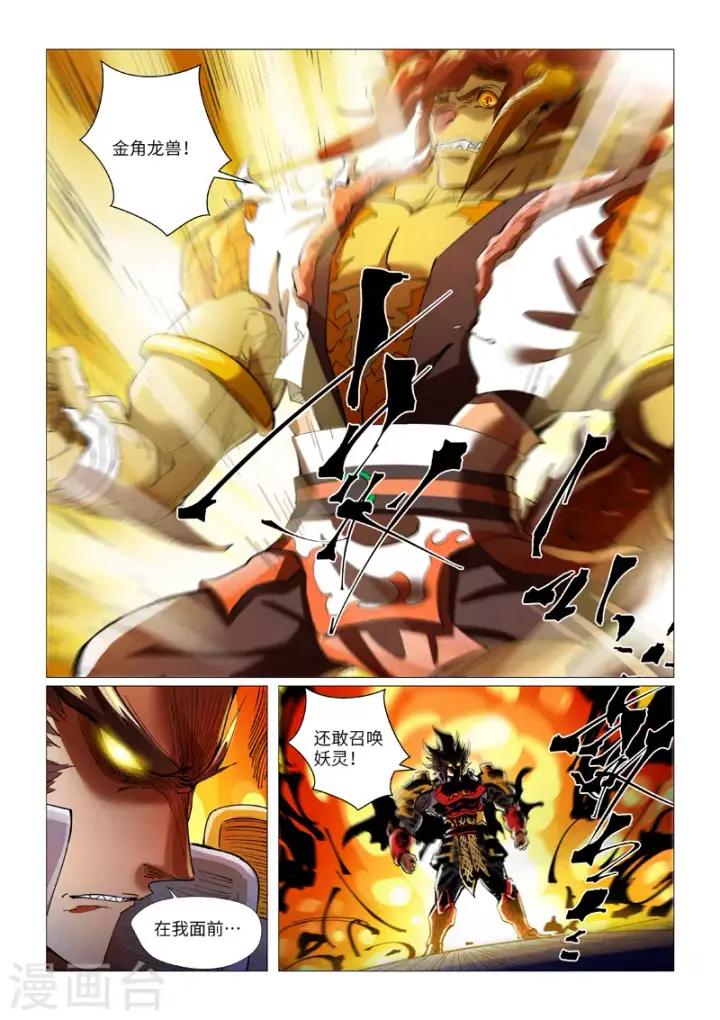 漫画《妖神记》第401话1 平衡第4张图