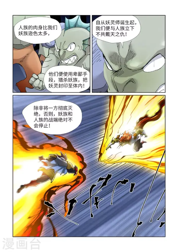 漫画《妖神记》第401话1 平衡第5张图